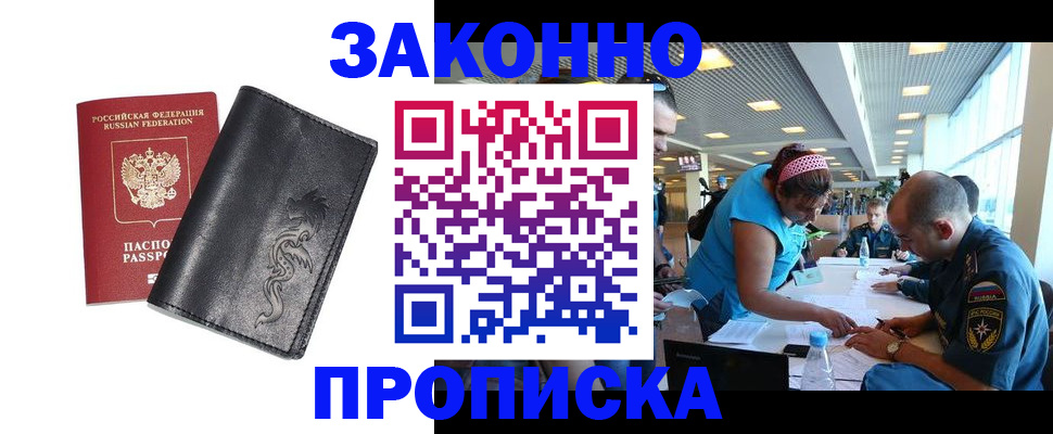 купить прописку в Нерехте